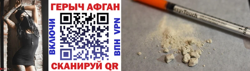 ГЕРОИН Афган  Купить где  Буинск 